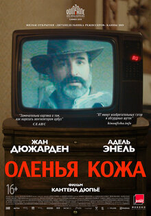 Оленья кожа
