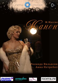 Манон