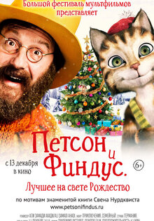 Петсон и Финдус-2: Лучшее на свете Рождество