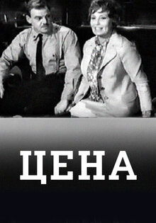 Цена