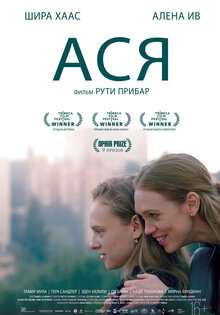 Ася
