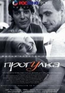 Прогулка