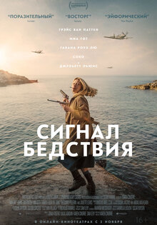Сигнал бедствия