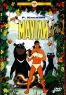 Маугли