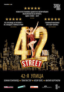 TheatreHD: 42-я улица