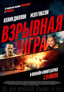 Взрывная игра