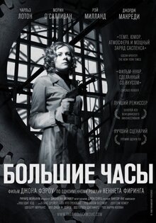 Большие часы