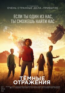 Темные отражения