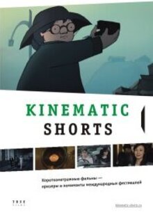 Kinematic Shorts