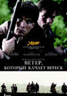 Ветер, который качает вереск