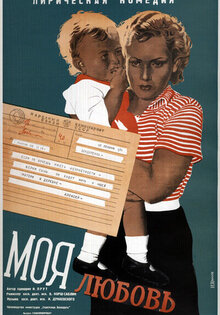 Моя любовь