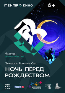 Ночь перед Рождеством