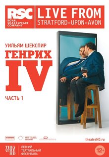 Генрих IV (часть 1)