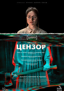 Цензор