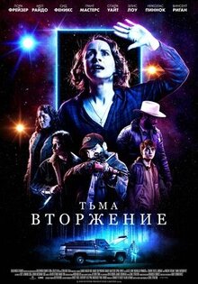 Тьма: Вторжение