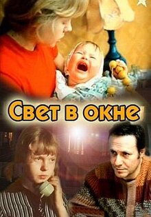 Svet v okne