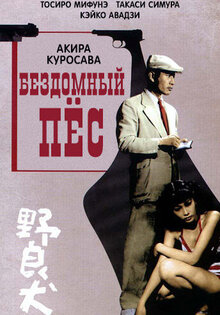 Бездомный пес