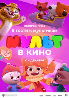 Mult V Kino Vol 133