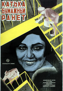 Katka-bumazhnyy ranet