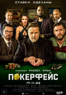 Покерфейс