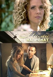 Mama naprokat