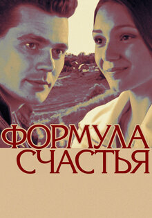 Formula schastya