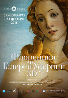 Флоренция и Галерея Уффици