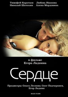 Serdtse