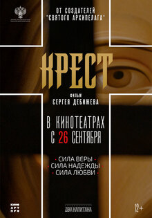 Крест