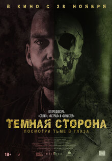 Тёмная сторона