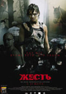 Жесть