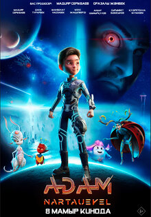 ADAM: Нартәуекел 
