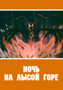 Noch na Lysoy gore