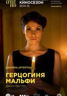 Герцогиня Мальфи