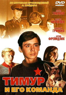 Timur i yego komanda