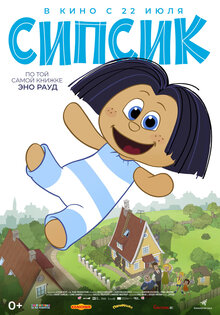 Сипсик