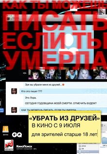 Убрать из друзей