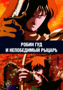 Robin Hood 2