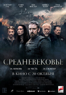 Средневековье