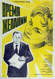 Время желаний