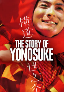 Yokomichi Yonosuke