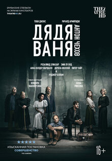 TheatreHD: Дядя Ваня