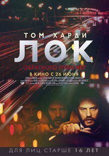 Лок
