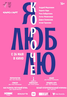 Я люблю короче