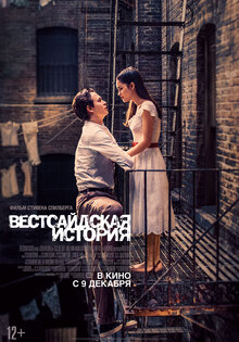 Вестсайдская история