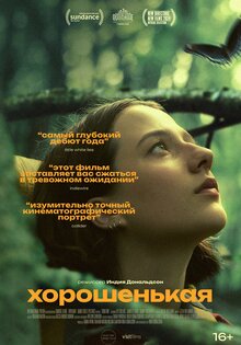 Хорошенькая