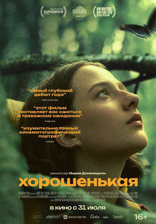 Хорошенькая