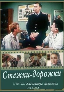 Стежки-дорожки