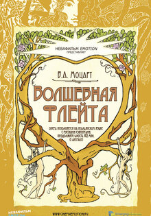 Волшебная флейта