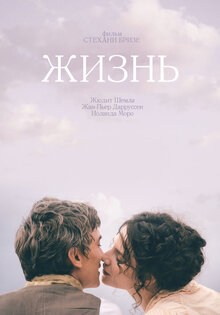 Жизнь